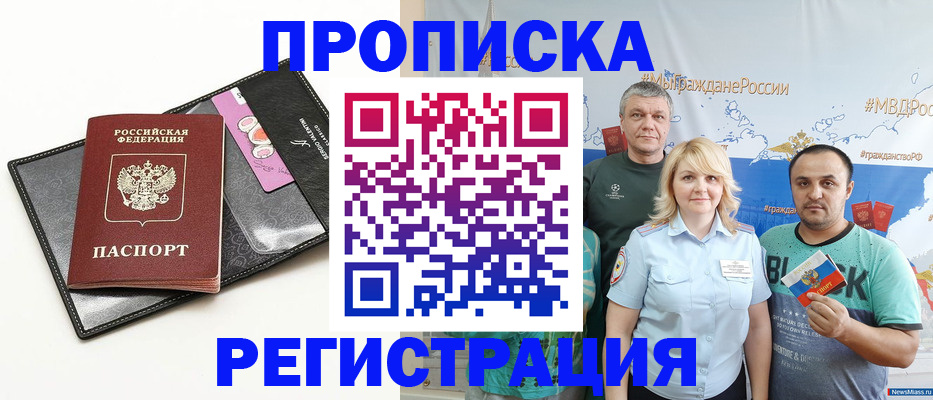 прописка для кредита в Скопине